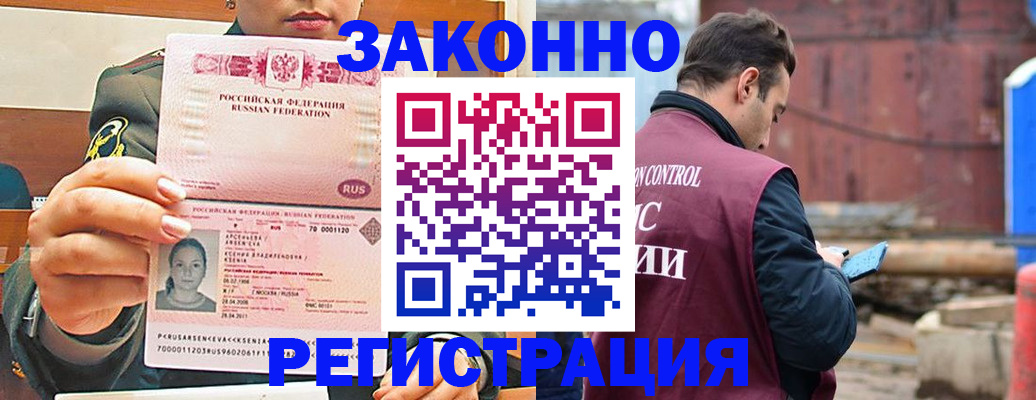 прописка для военкомата в Братске