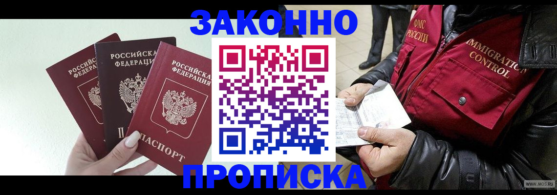 временная регистрация купить в Братске