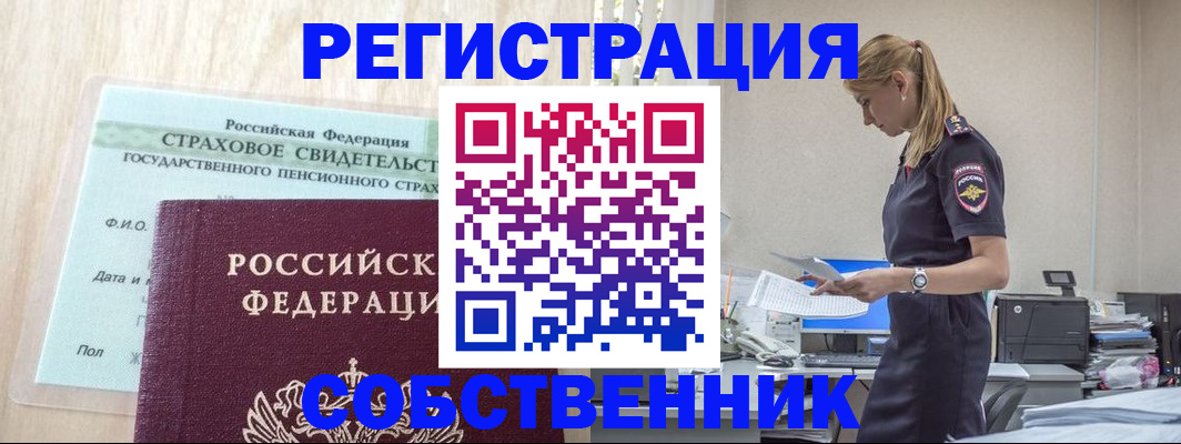 временная регистрация для школы в Братске