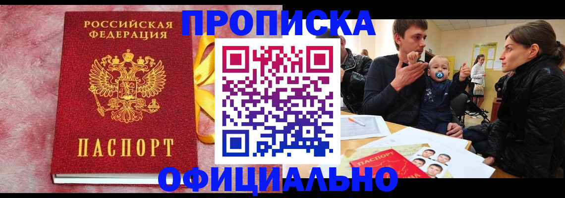 временная регистрация в Братске