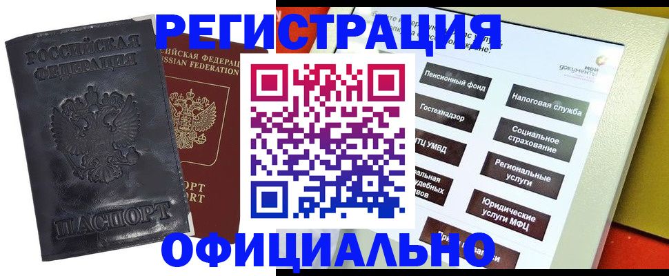 временная регистрация в Братске