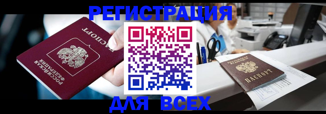 временная регистрация гарантия в Братске